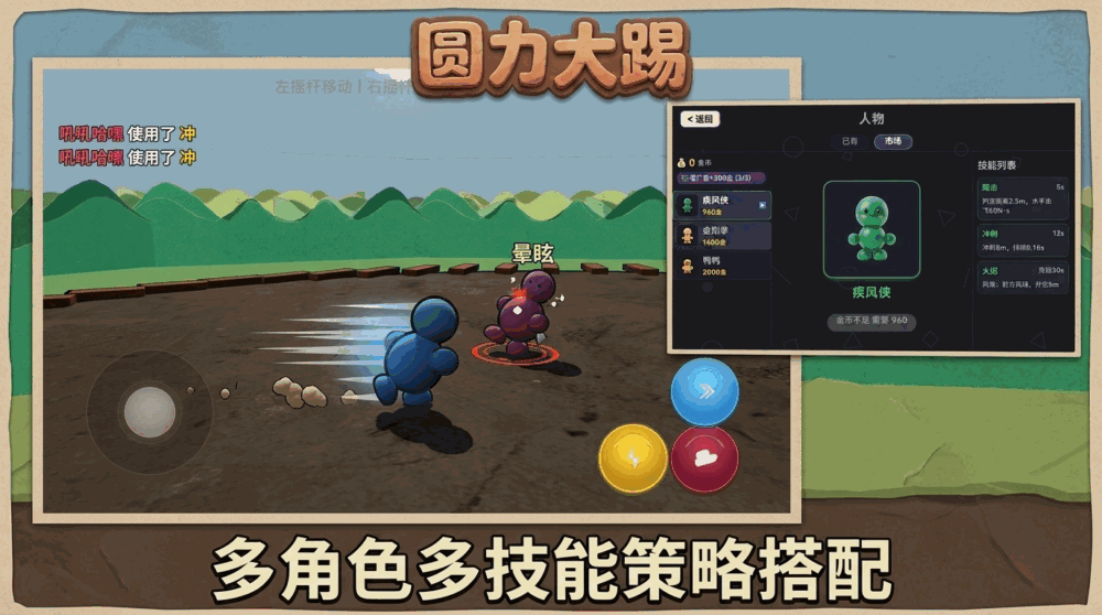 圆力大踢截图3