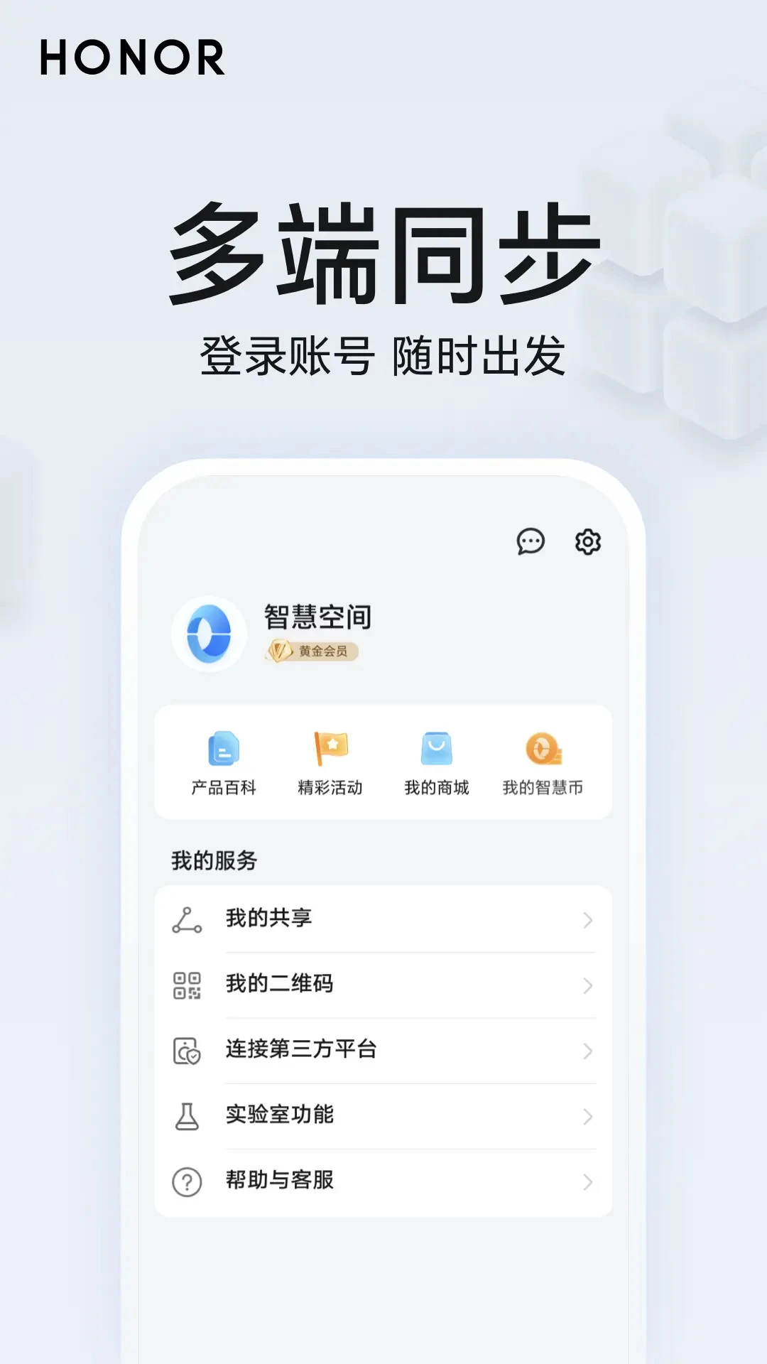 荣耀智慧空间截图5