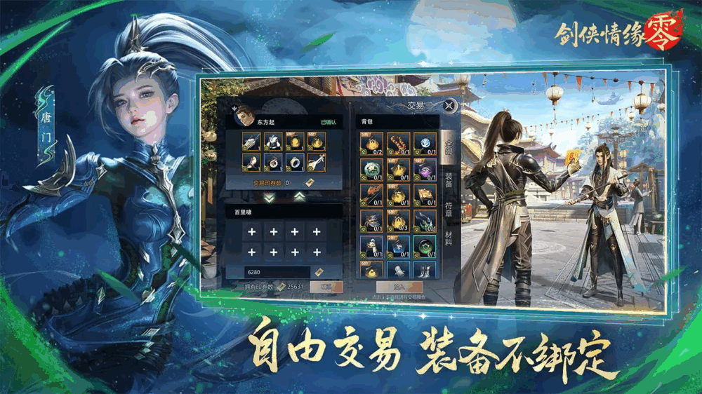 剑侠情缘零截图3