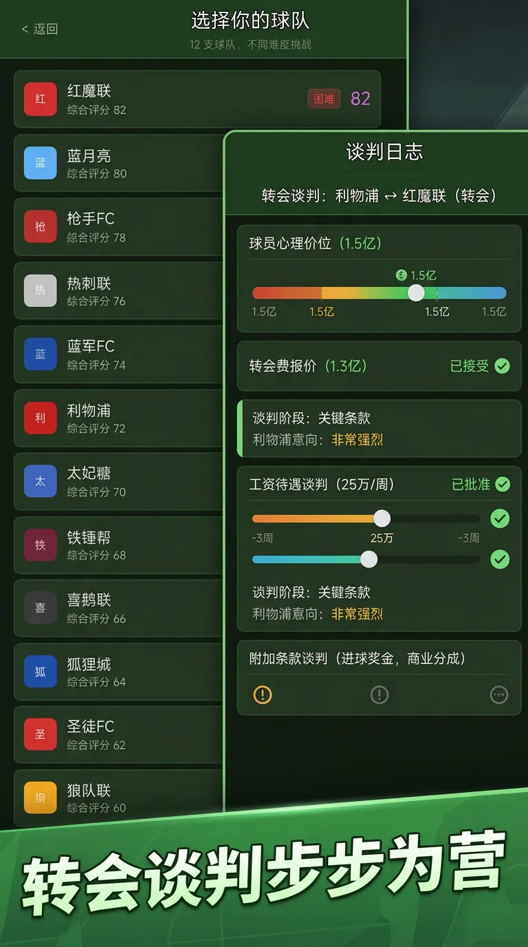 绿茵掌门人截图2