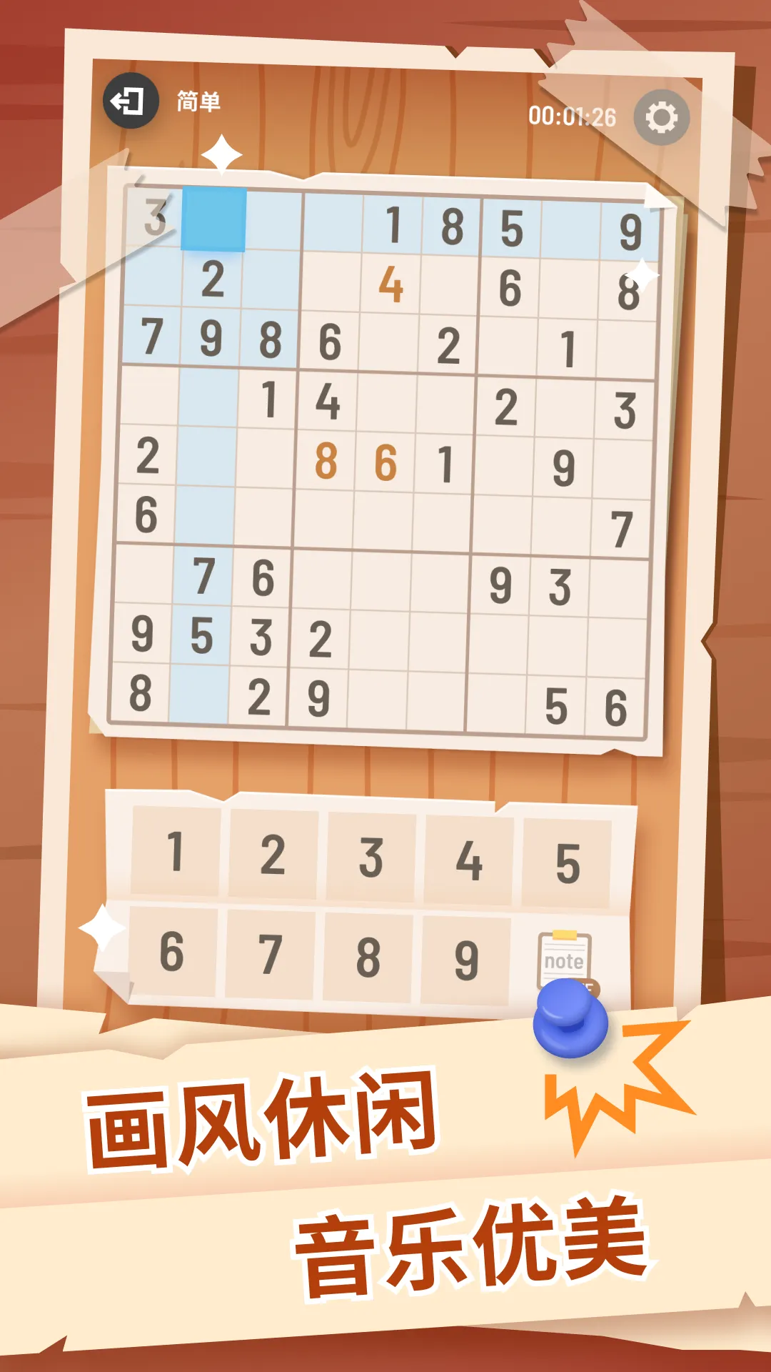 经典数独截图5