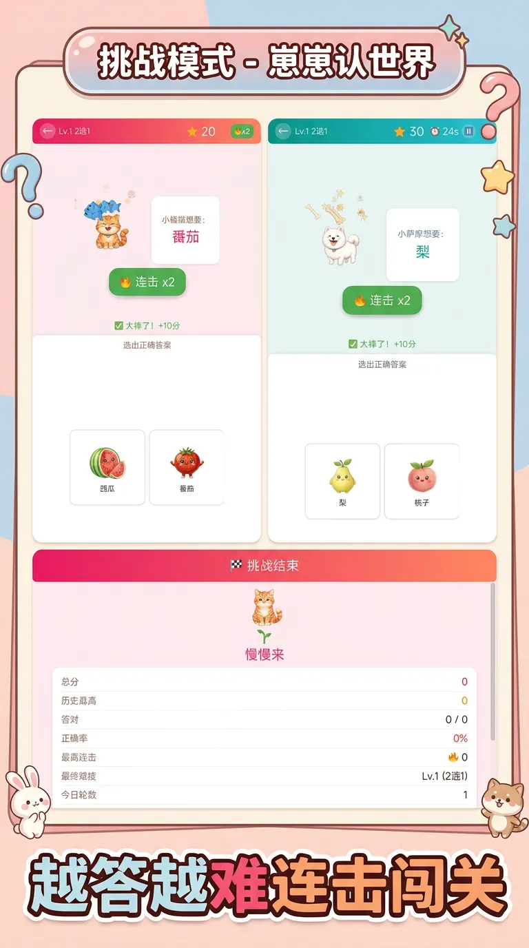 崽崽认世界截图3