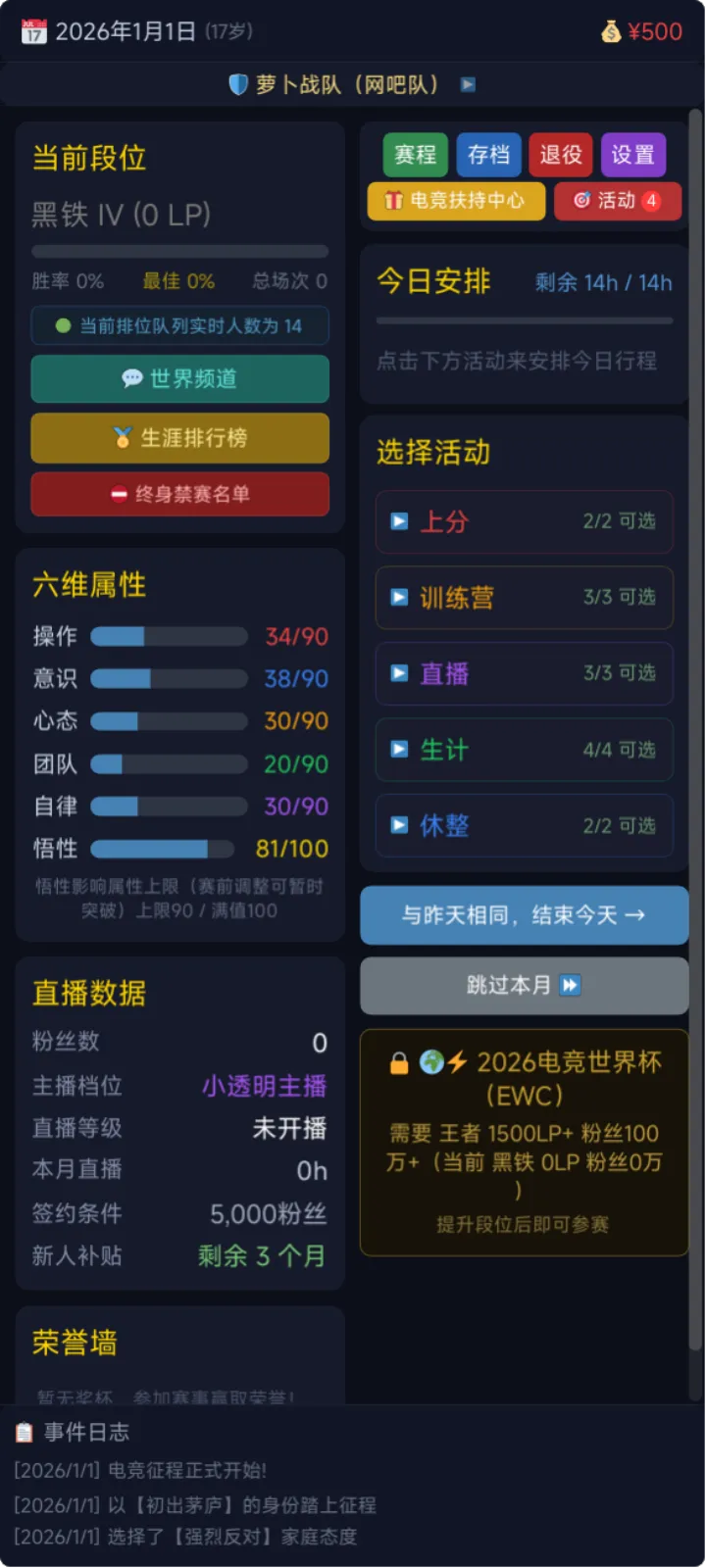 巅峰征程电竞人生截图1
