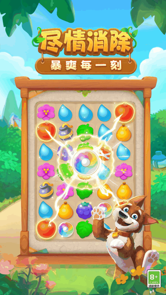 梦幻花园截图5