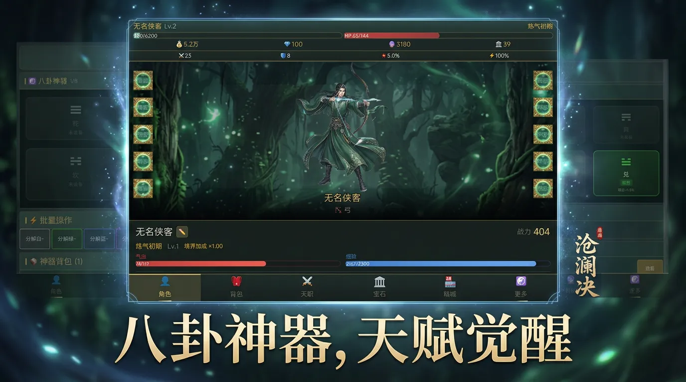 沧澜决截图2