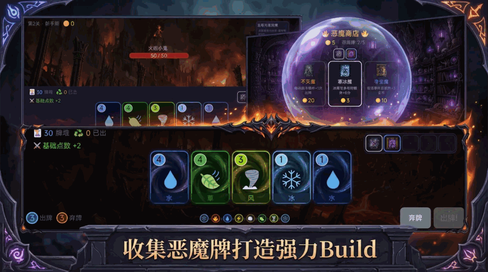 恶魔元素牌