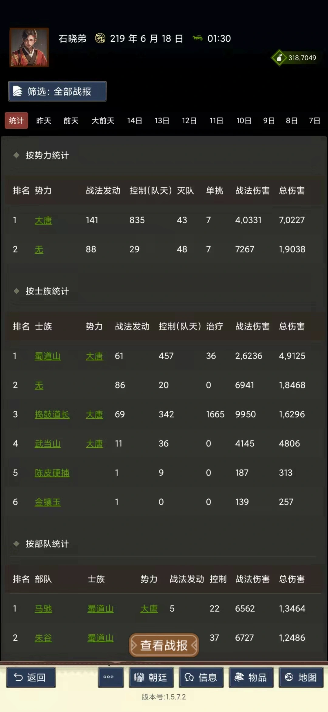 三国士族截图8