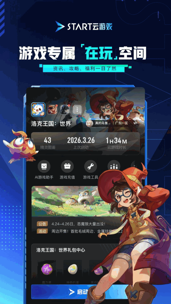 腾讯start云游戏