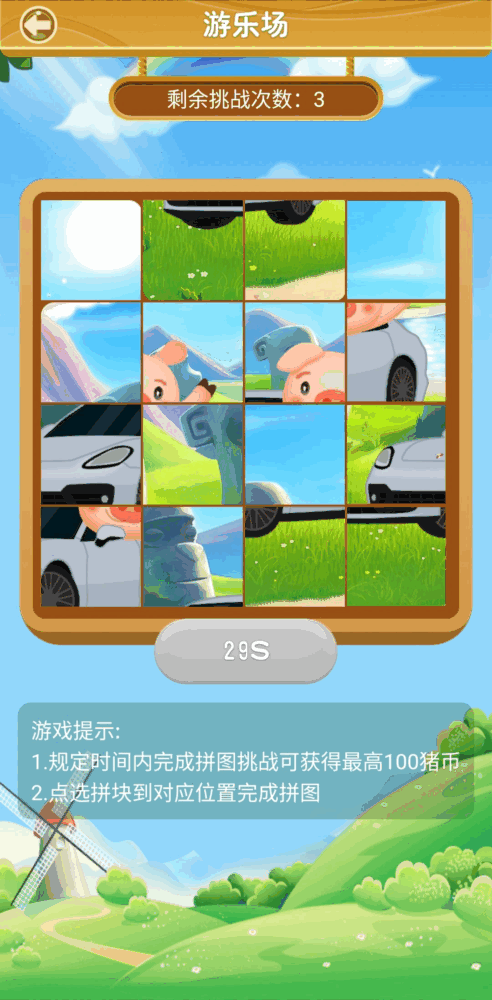 欢乐养猪场