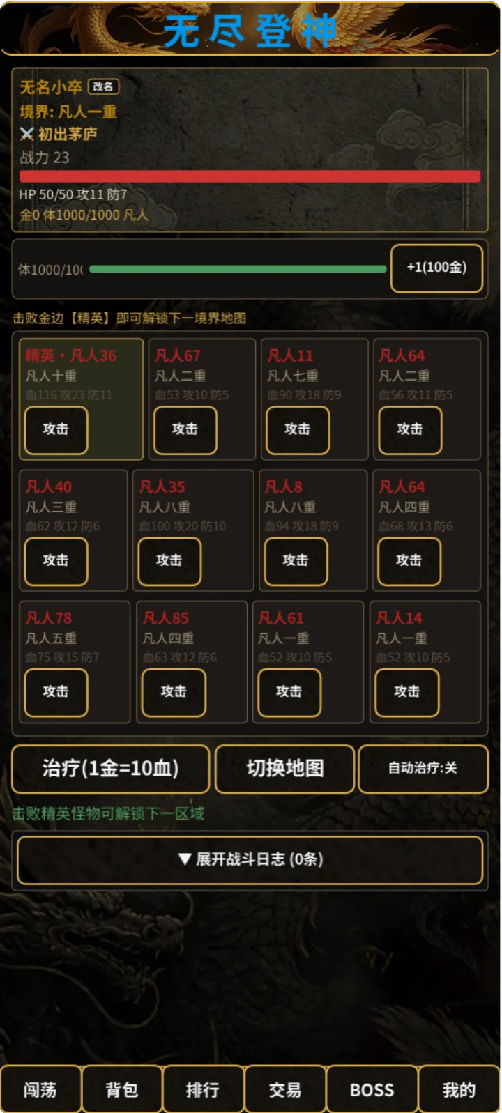 无尽登神截图2