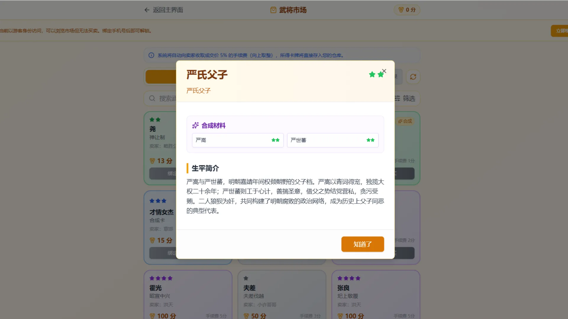 历史大乱炖截图4