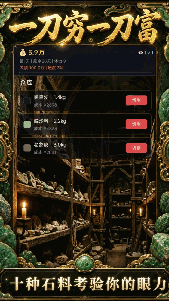 一刀穷一刀富百万债主翻身路截图4