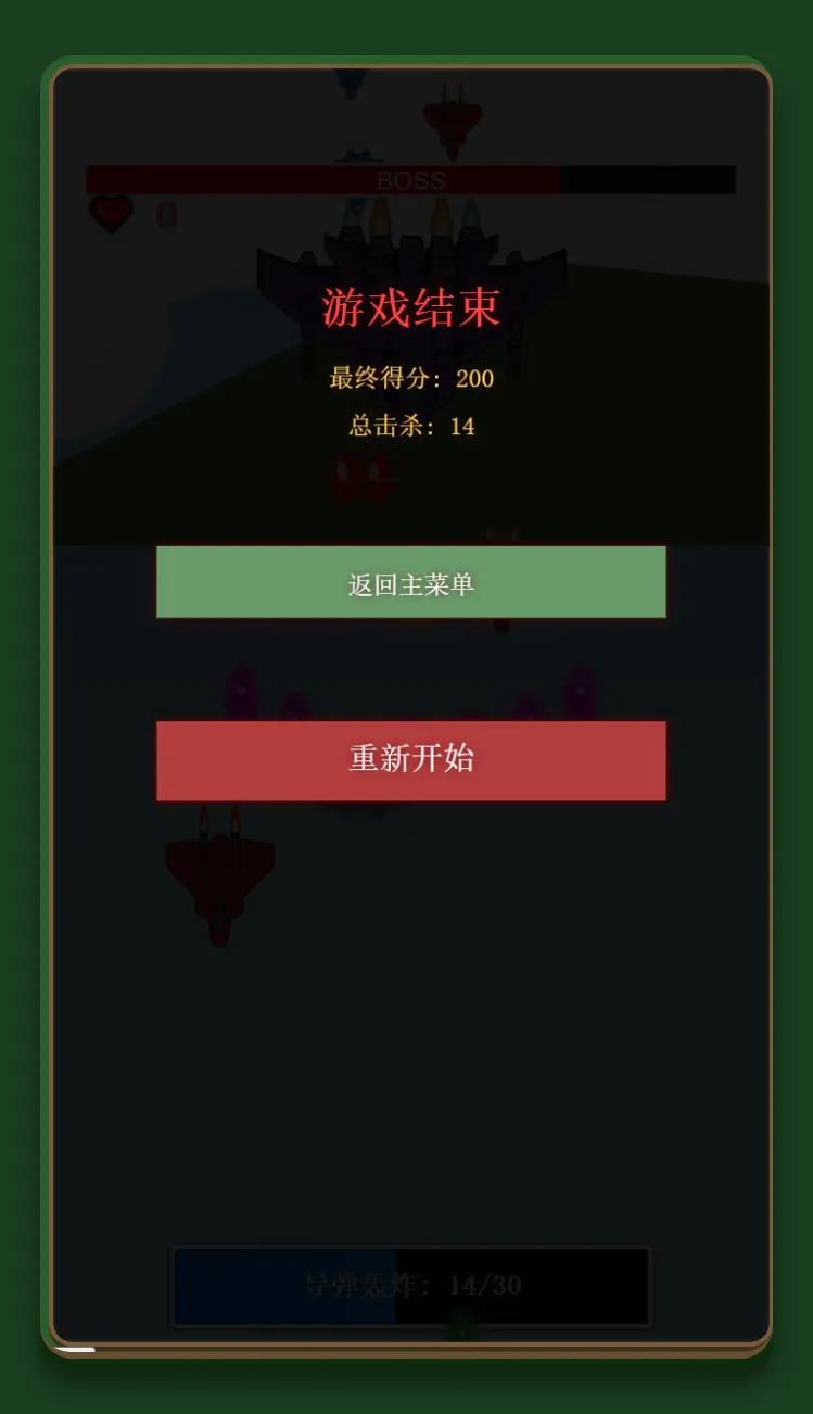战机突击者截图3