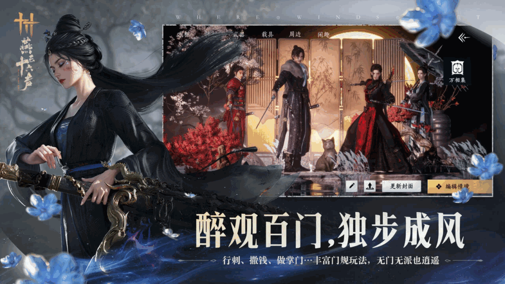 燕云十六声截图2