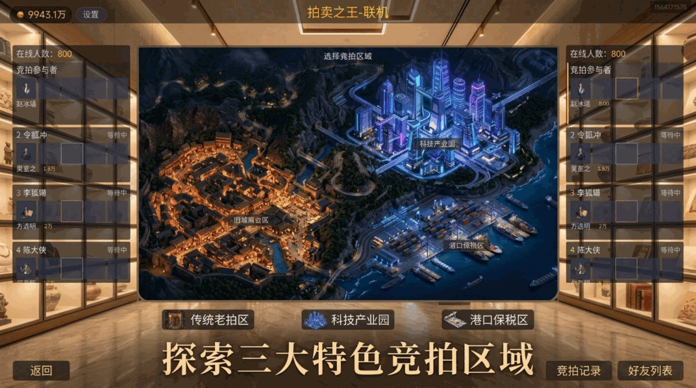 拍卖之王联机截图2