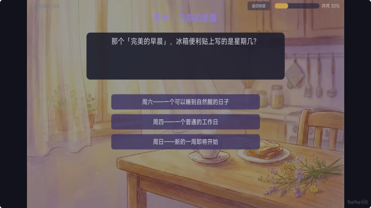 记忆裂痕救赎之锚截图5