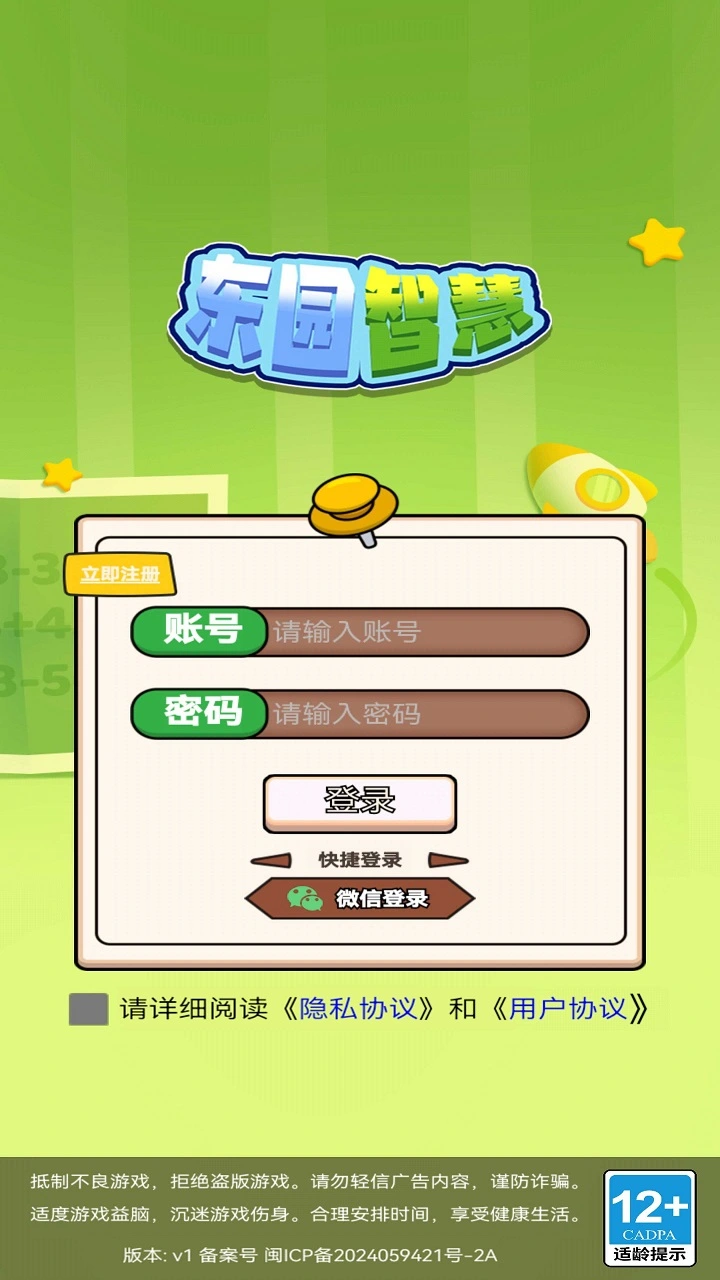 东园智慧截图1