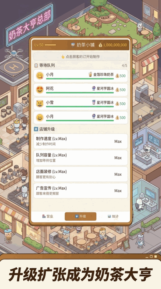 奶茶小铺截图2