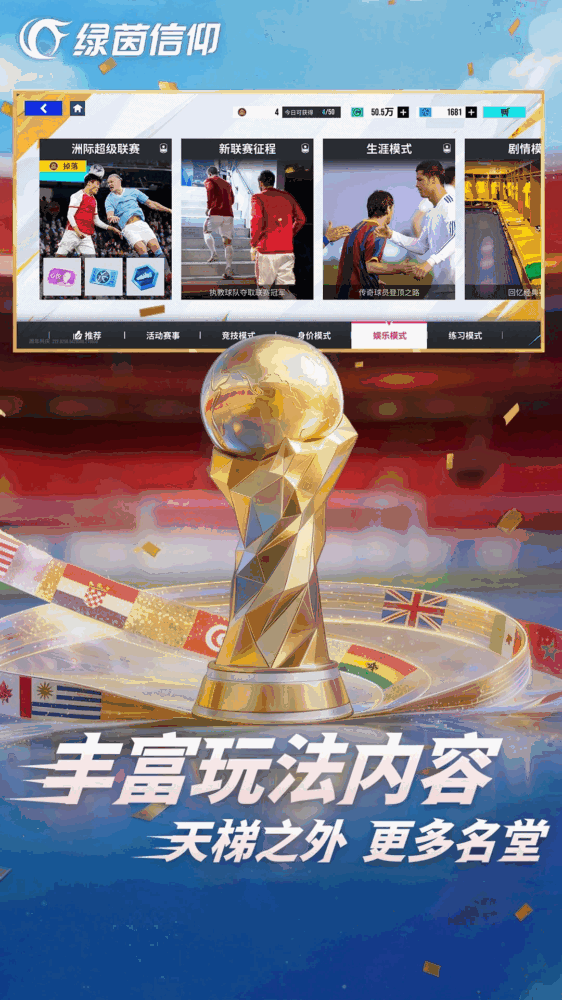 绿茵信仰截图3