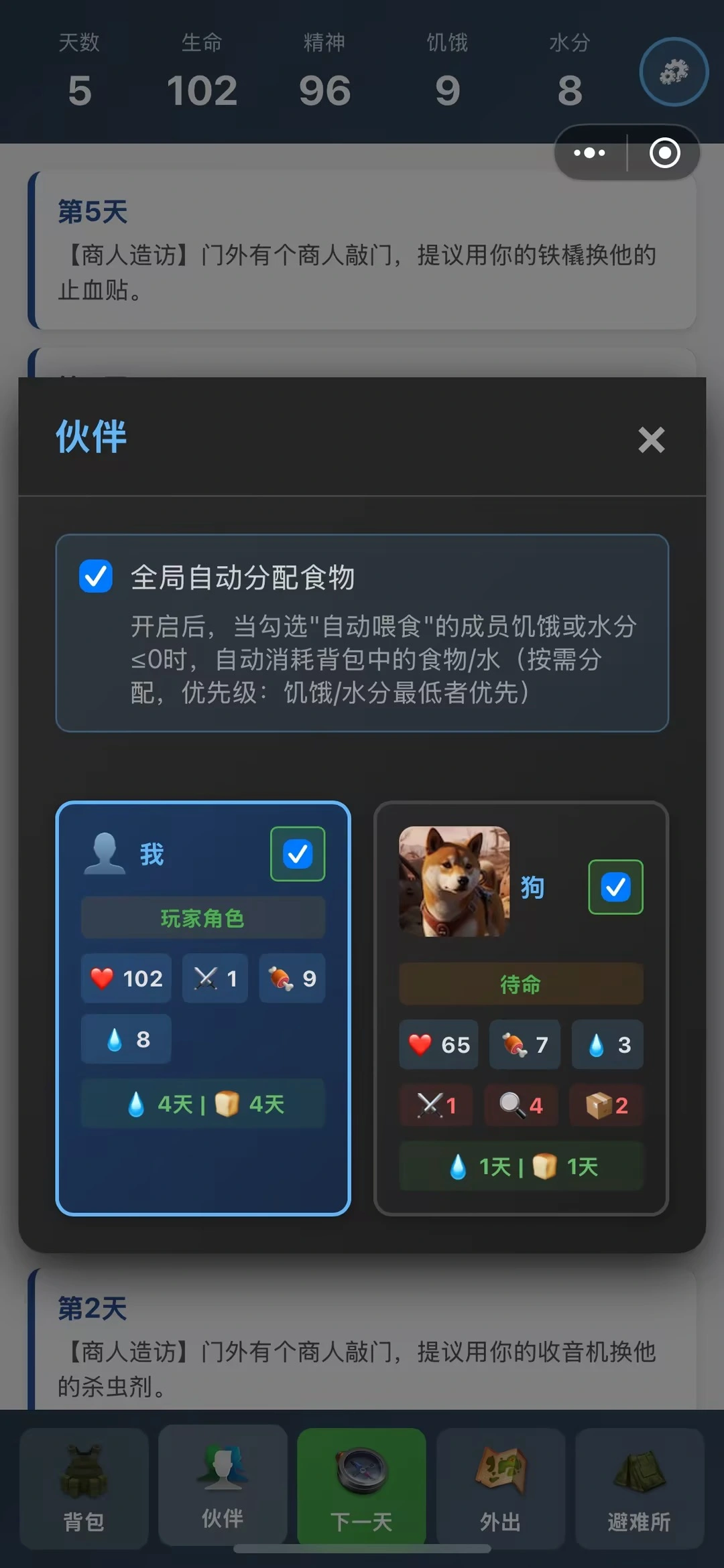 生存100天