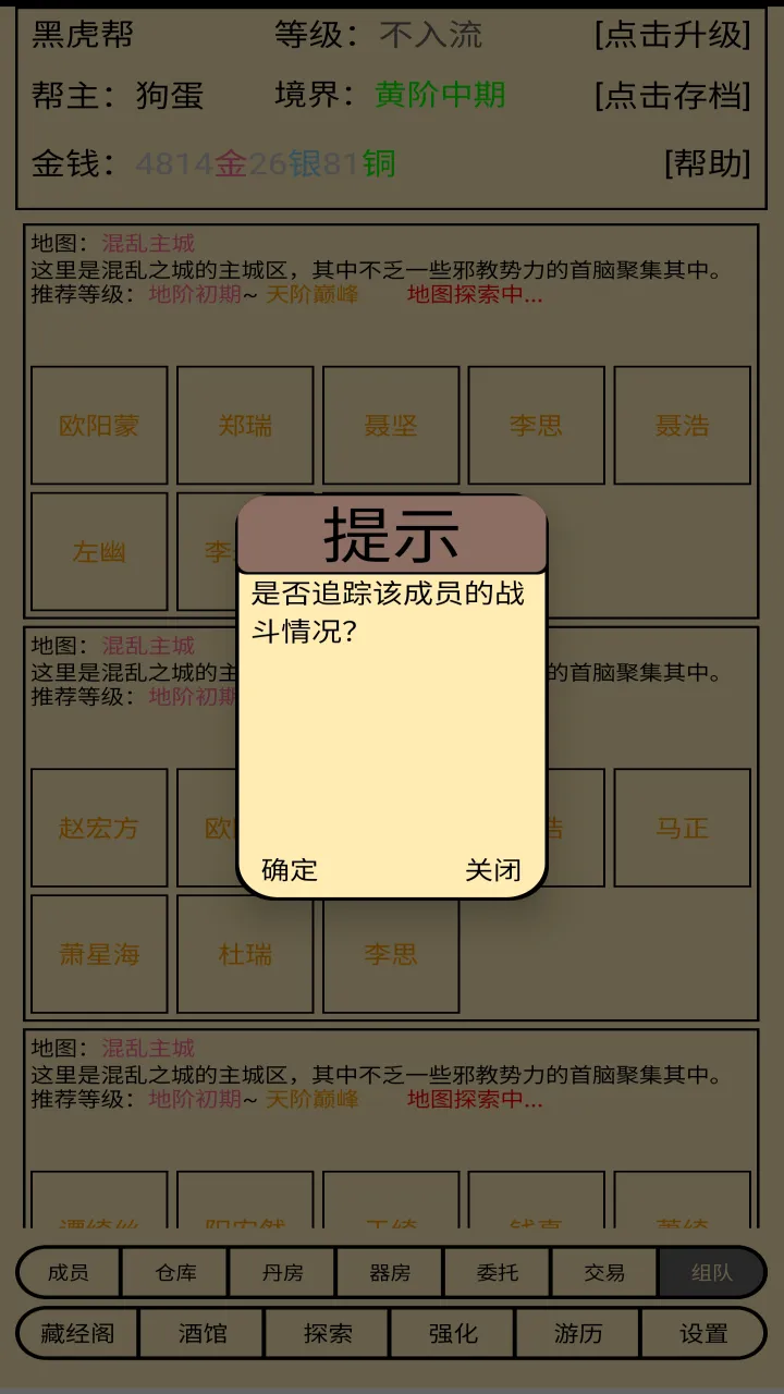 帮派养成截图5