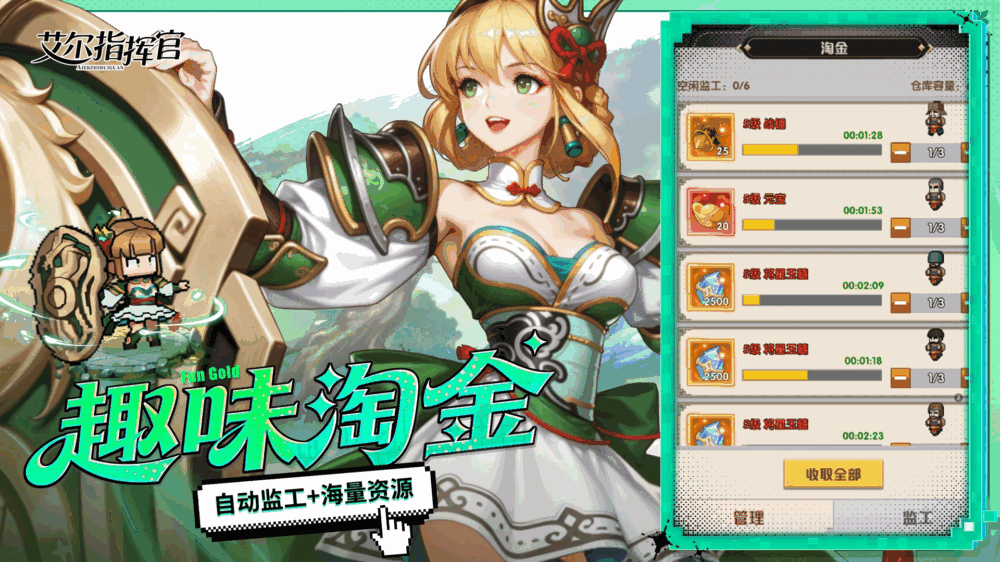 艾尔指挥官截图1