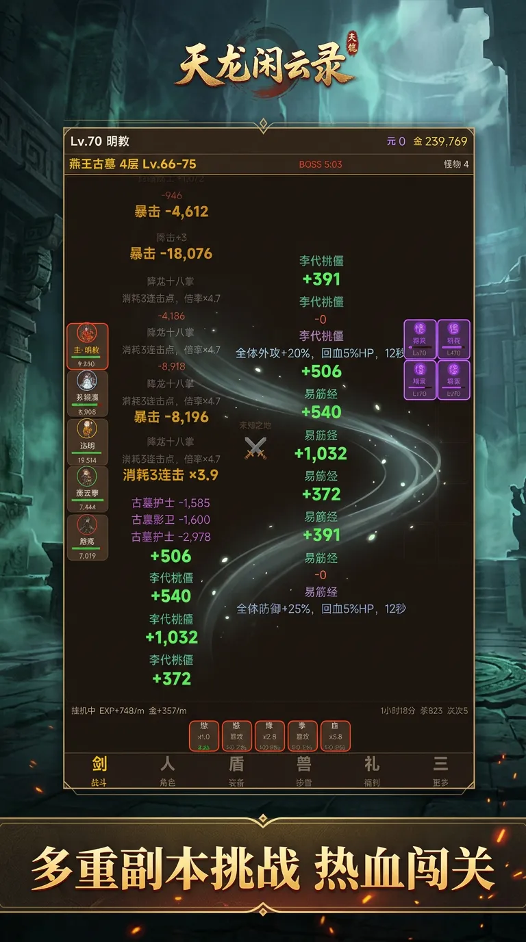 天龙闲云录截图3