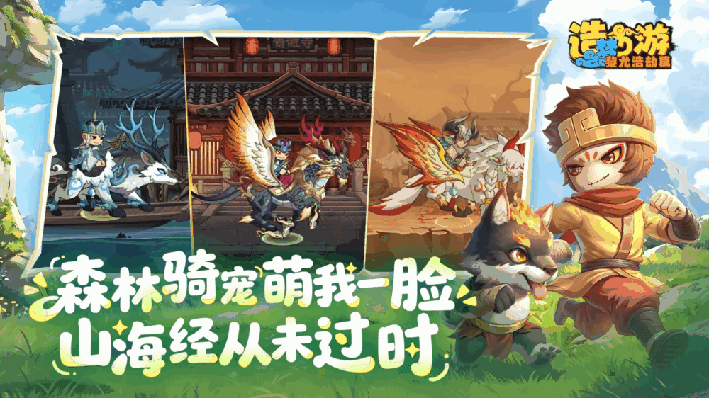 造梦西游之黎尤浩劫篇截图4
