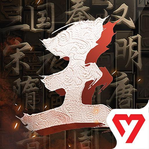 王于兴师