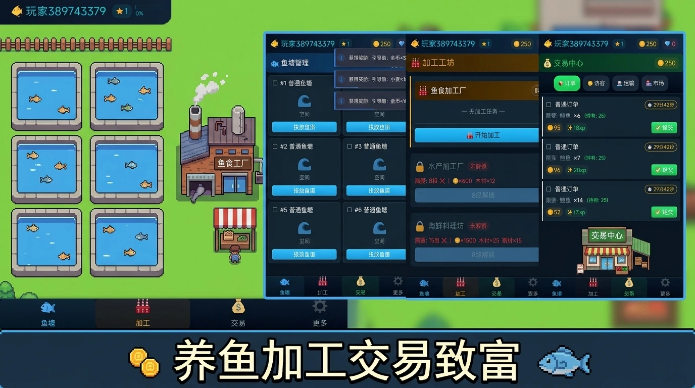 全民复古鱼塘
