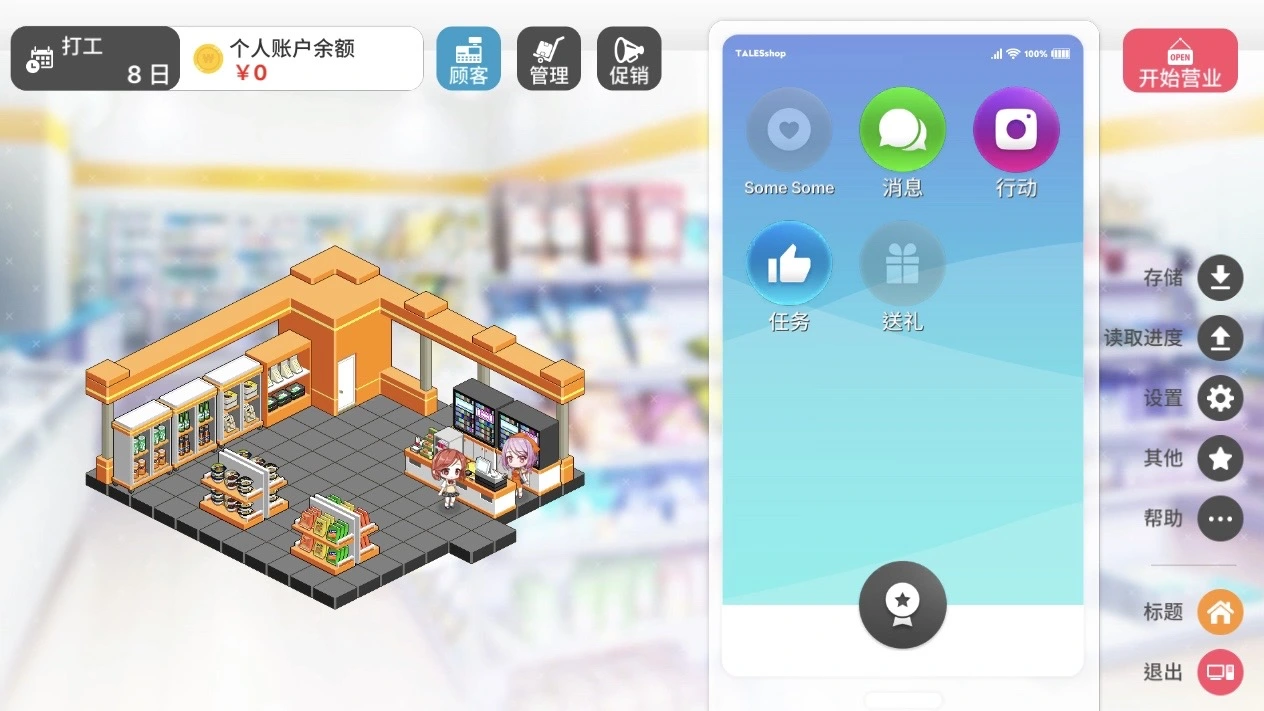 暧昧便利店截图6