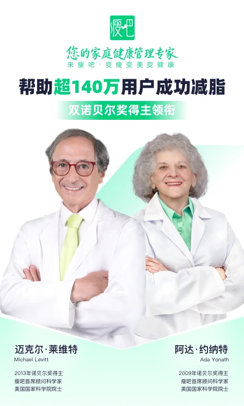 瘦吧截图2