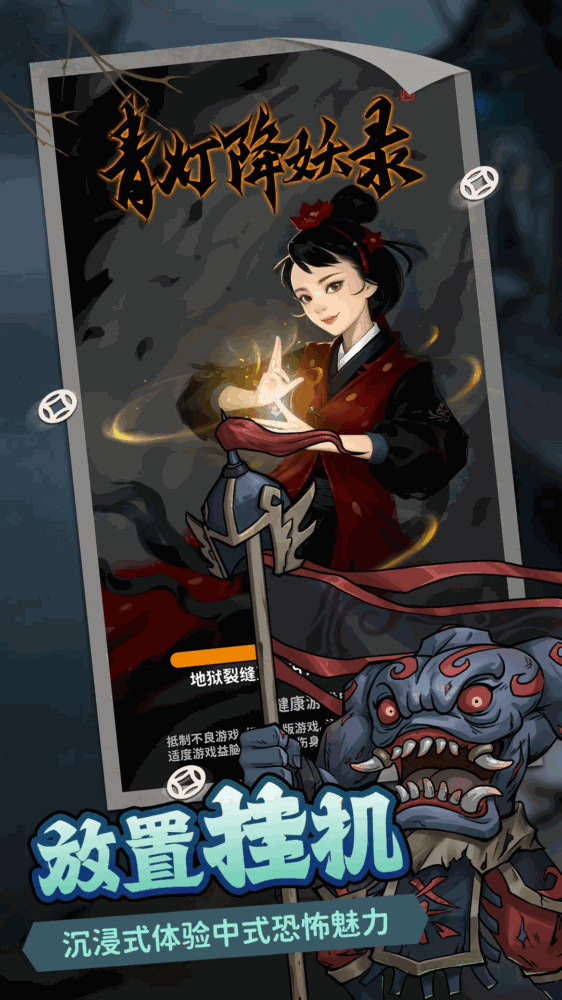 青灯降妖录截图1