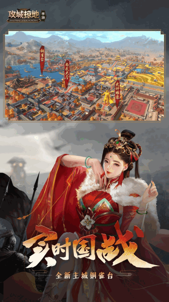 攻城掠地手机游戏软件移动截图2