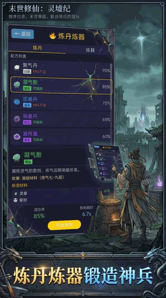 末世修仙灵墟纪截图3