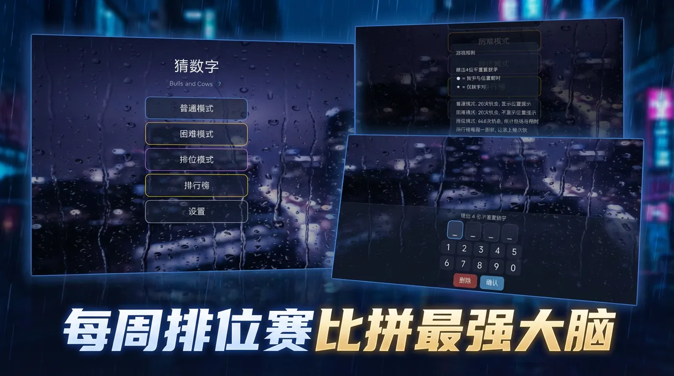 猜数字截图3