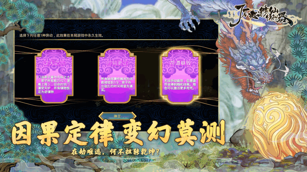 了不起的修仙模拟器截图2
