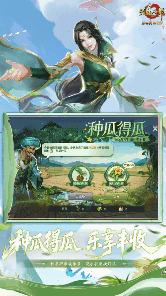 天龙八部手游截图4