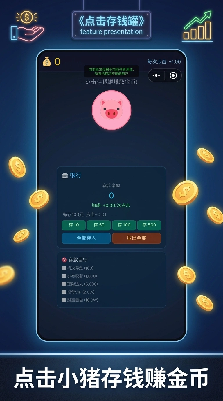 点击存钱罐截图1