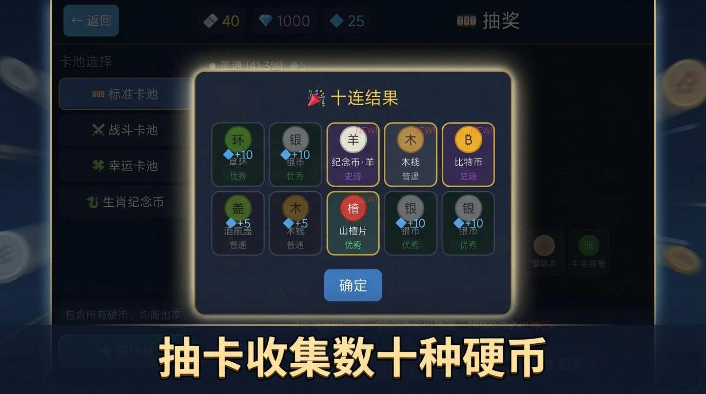 硬币大乱斗弹射截图2