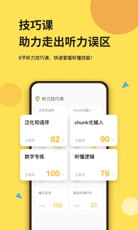 芝士派听力截图4