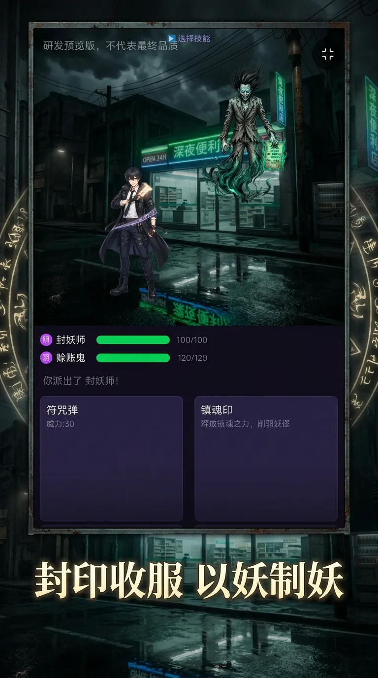 封妖师截图2