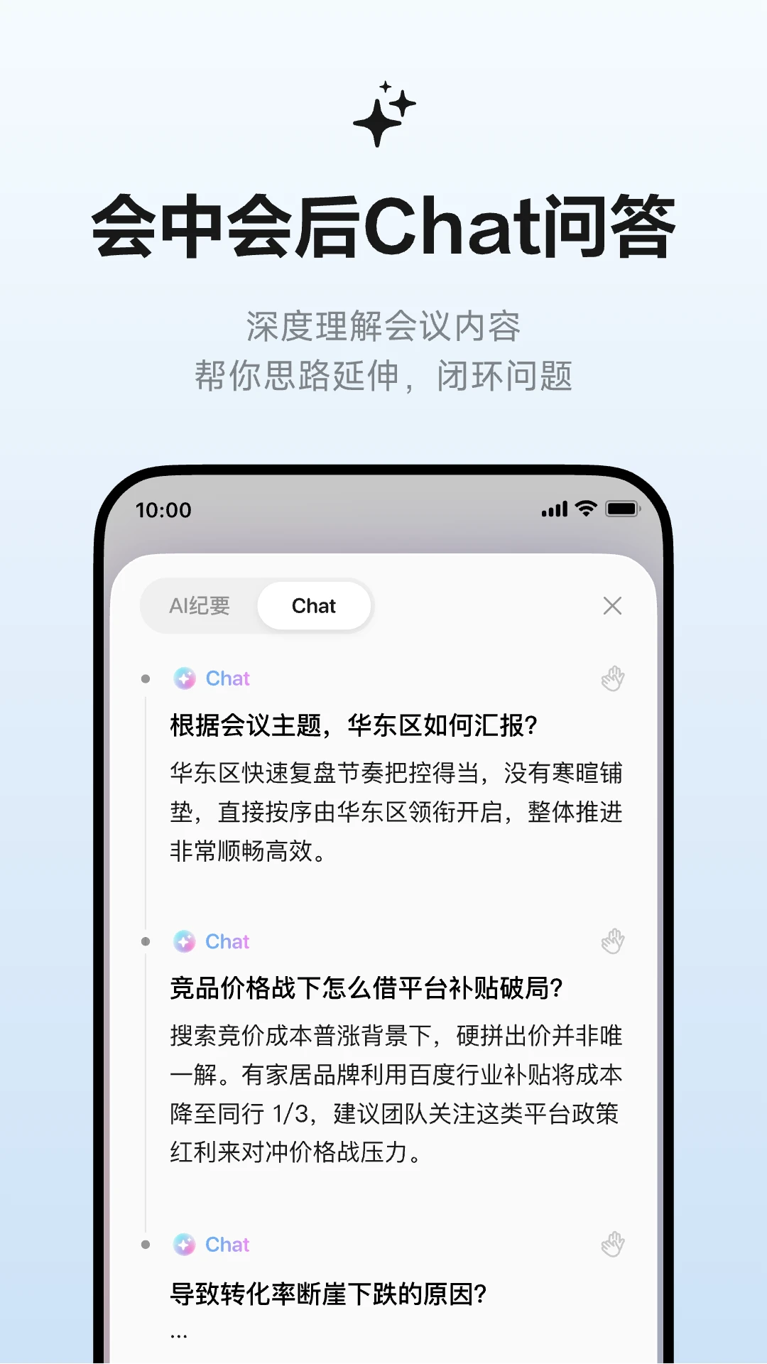 讯飞听见