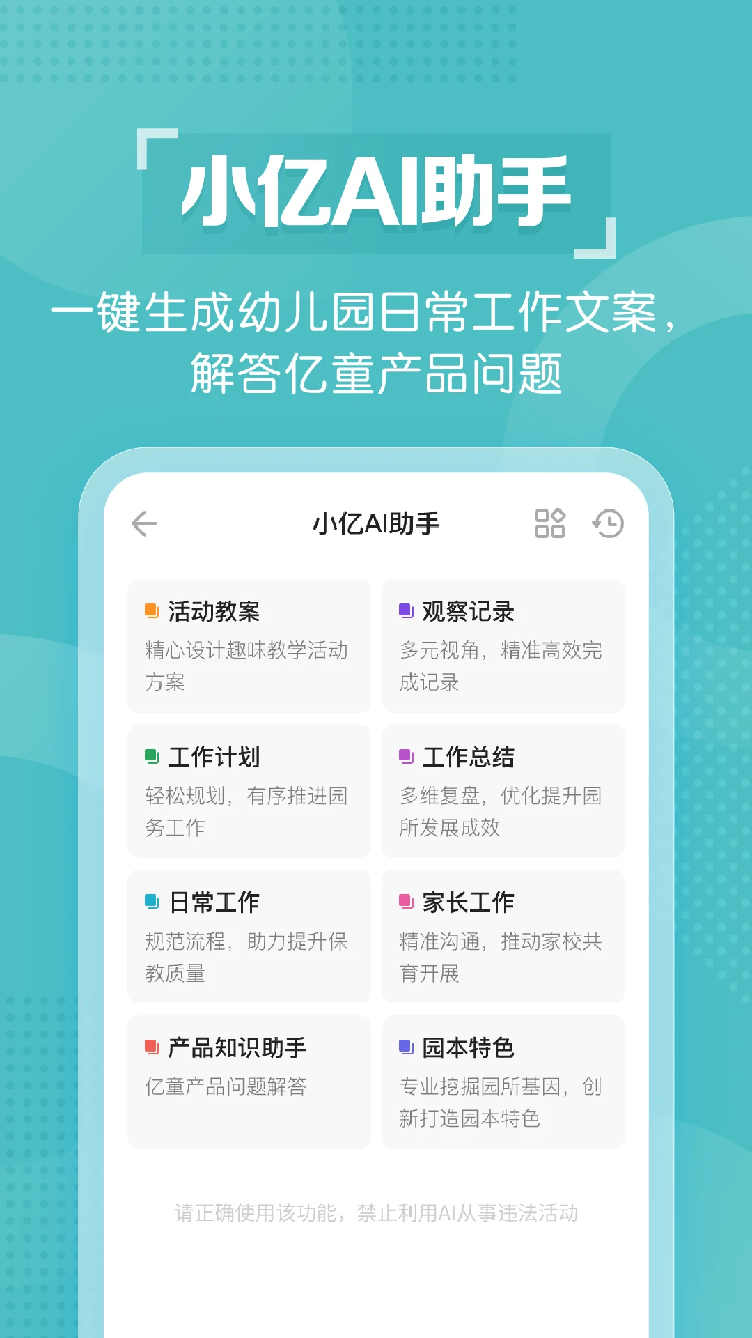 亿童幼师云截图5
