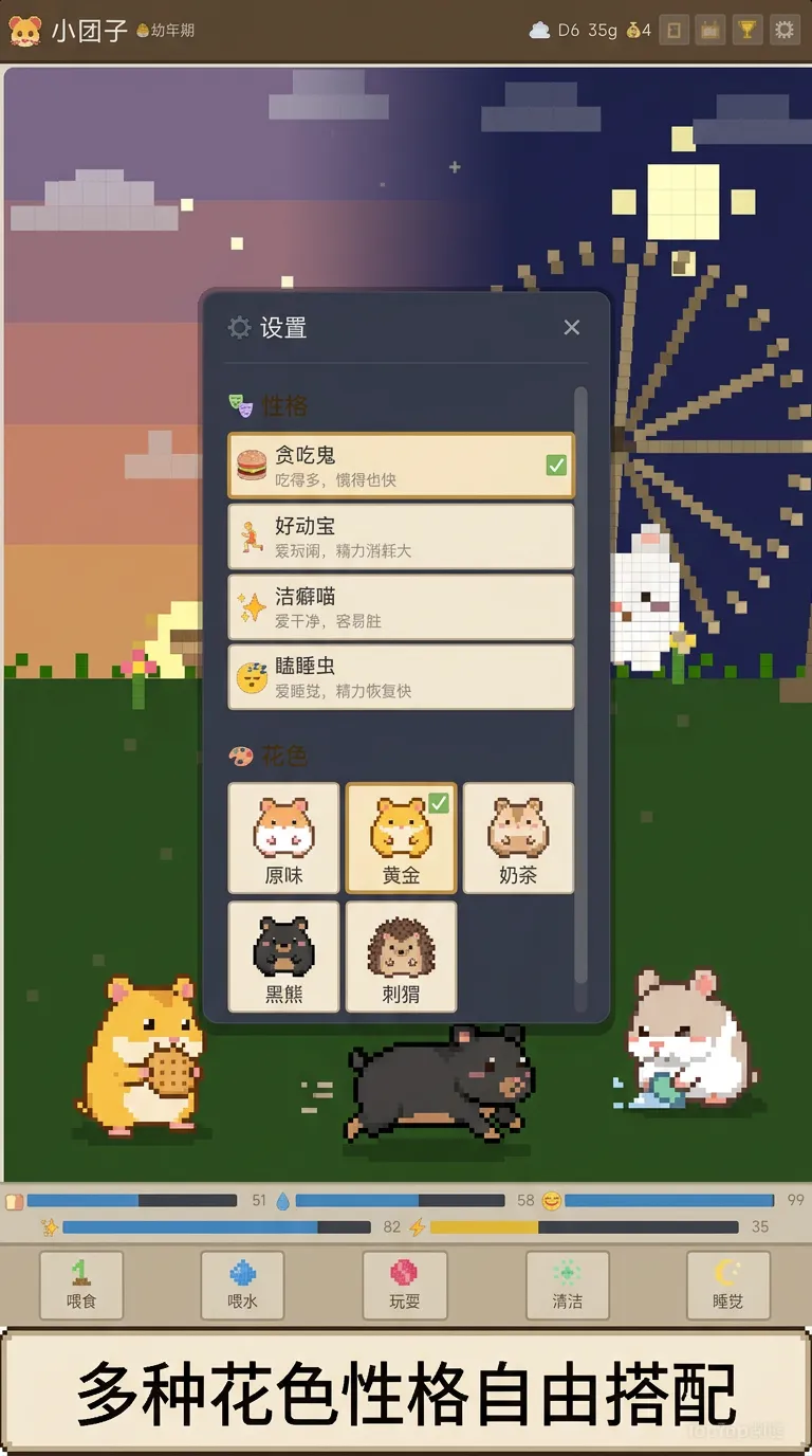 仓鼠物语