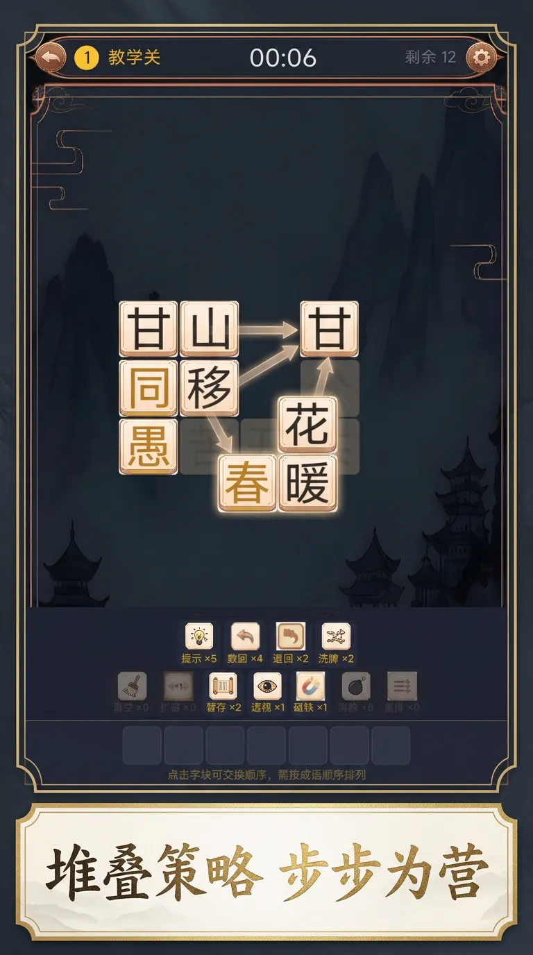 字块大师截图2