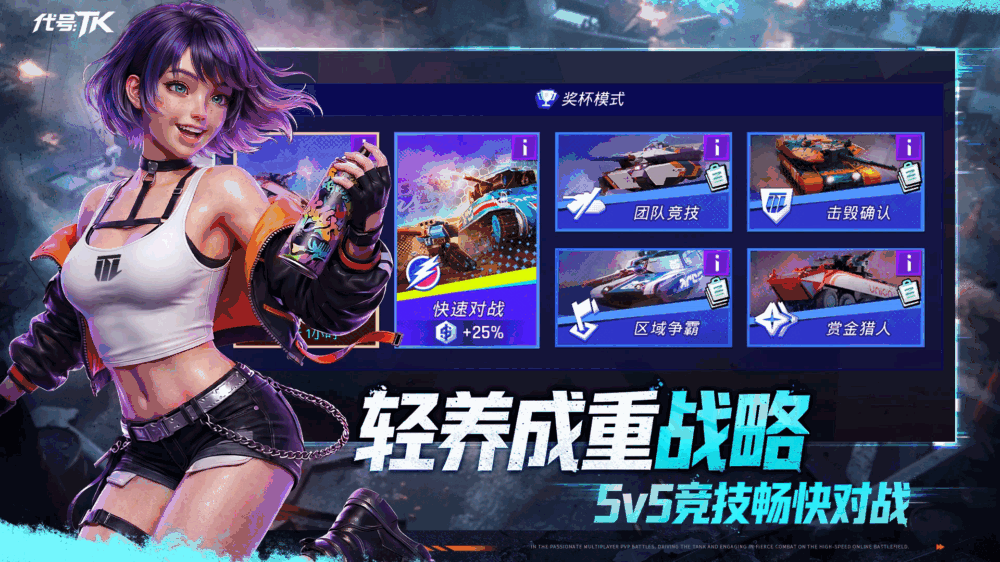 代号tk截图5