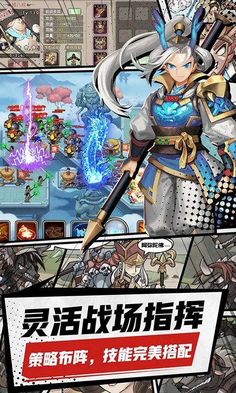 塔防西游记截图9