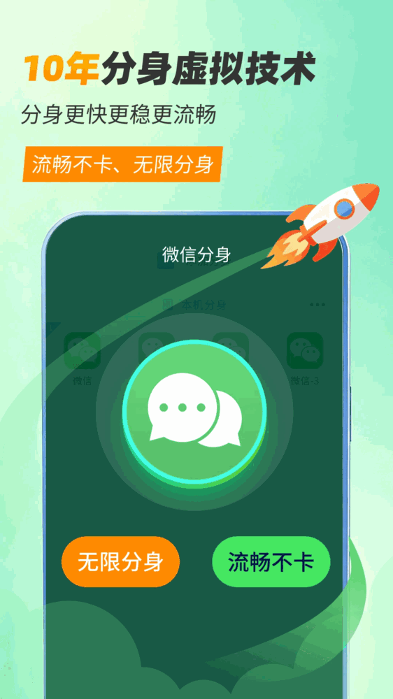 微分身双开截图3