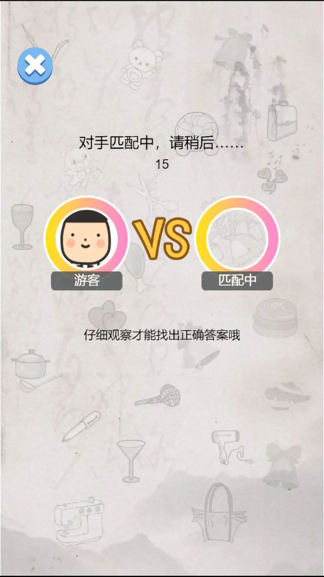 我眼神贼好截图2